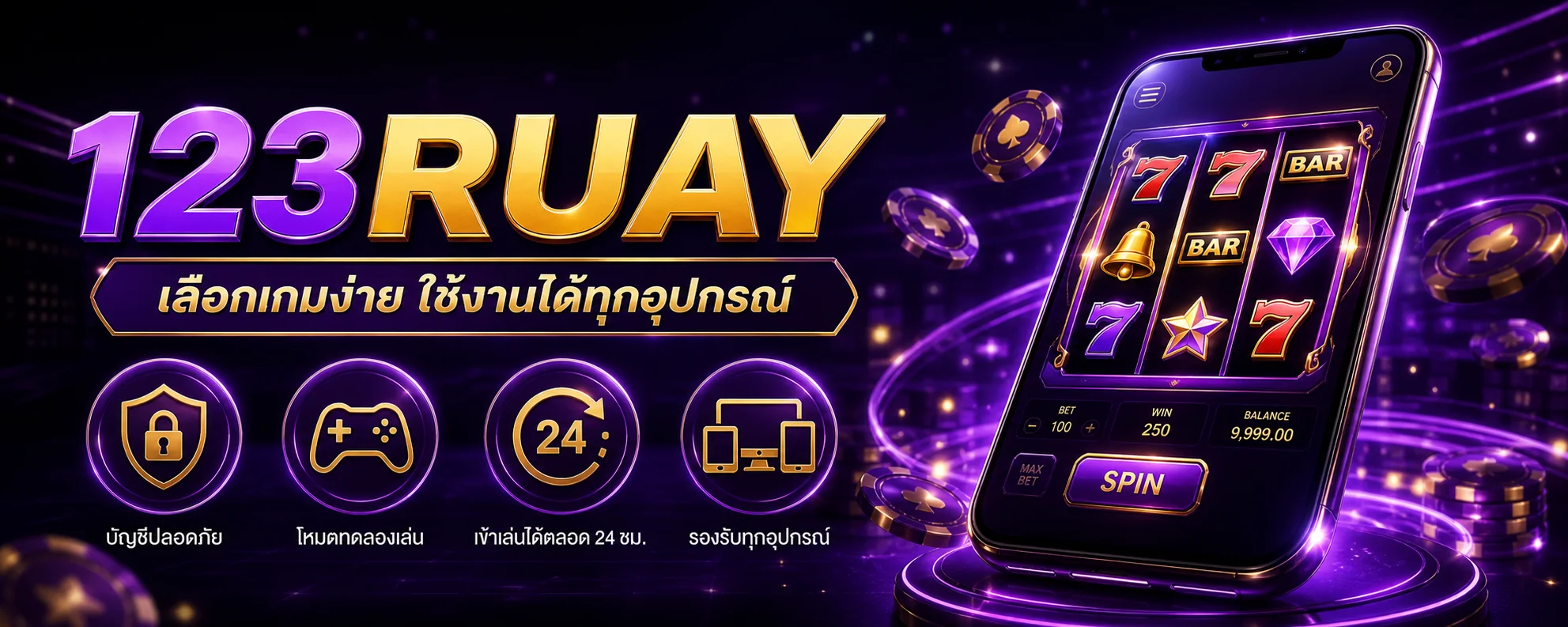 ภาพรวมการเลือกเกมบน 123RUAY ผ่านมือถือและหลายอุปกรณ์